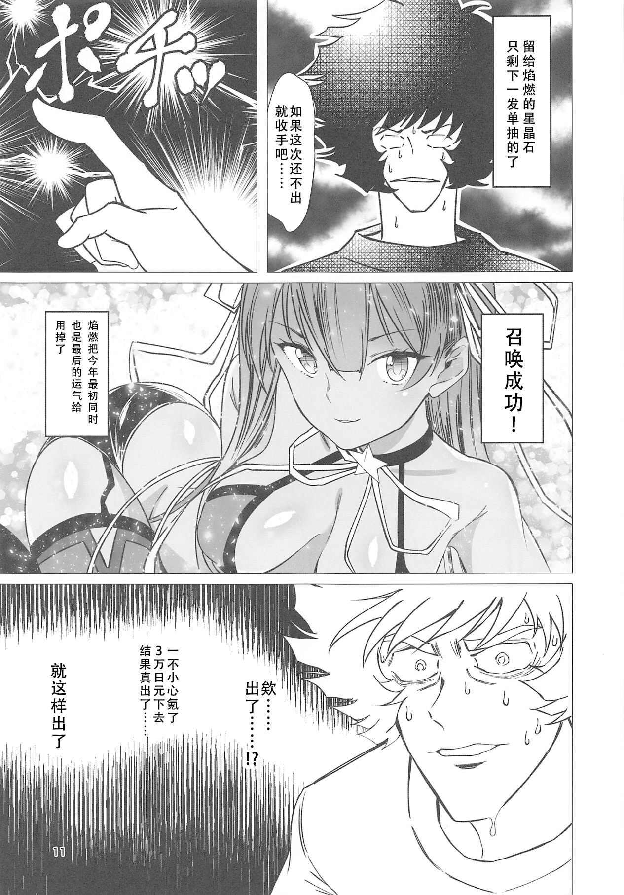 Sanmanen page 8 full