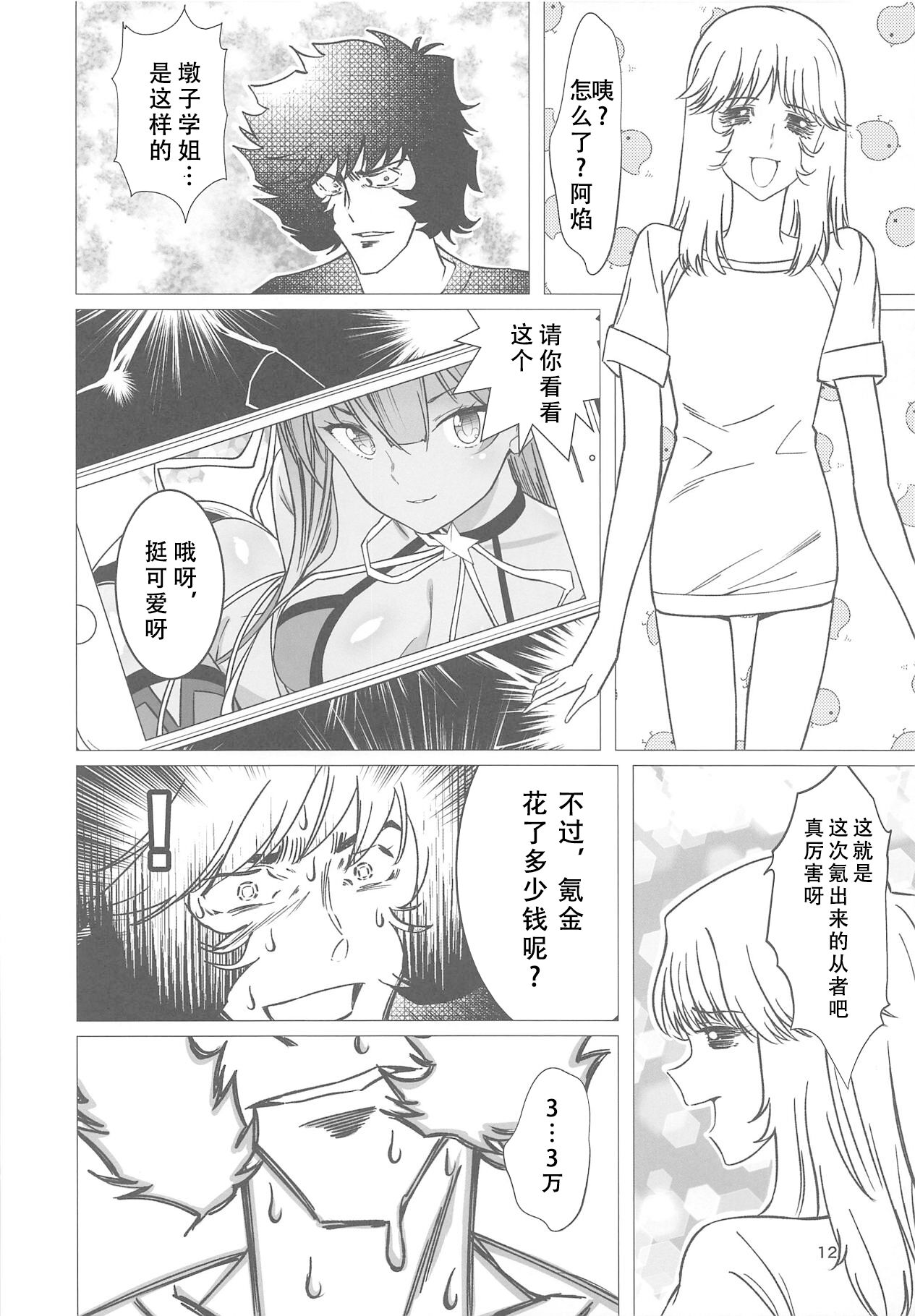 Sanmanen page 9 full