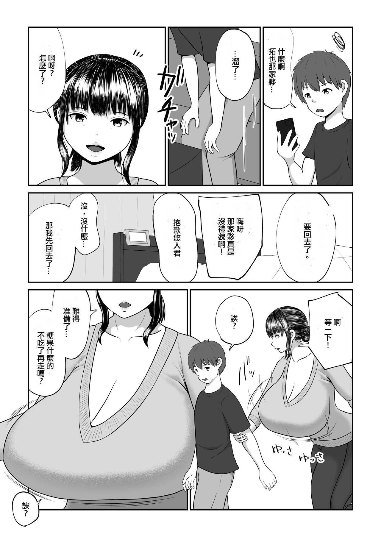 友達のお母さんにパイズリセックスされる話 page 6 full