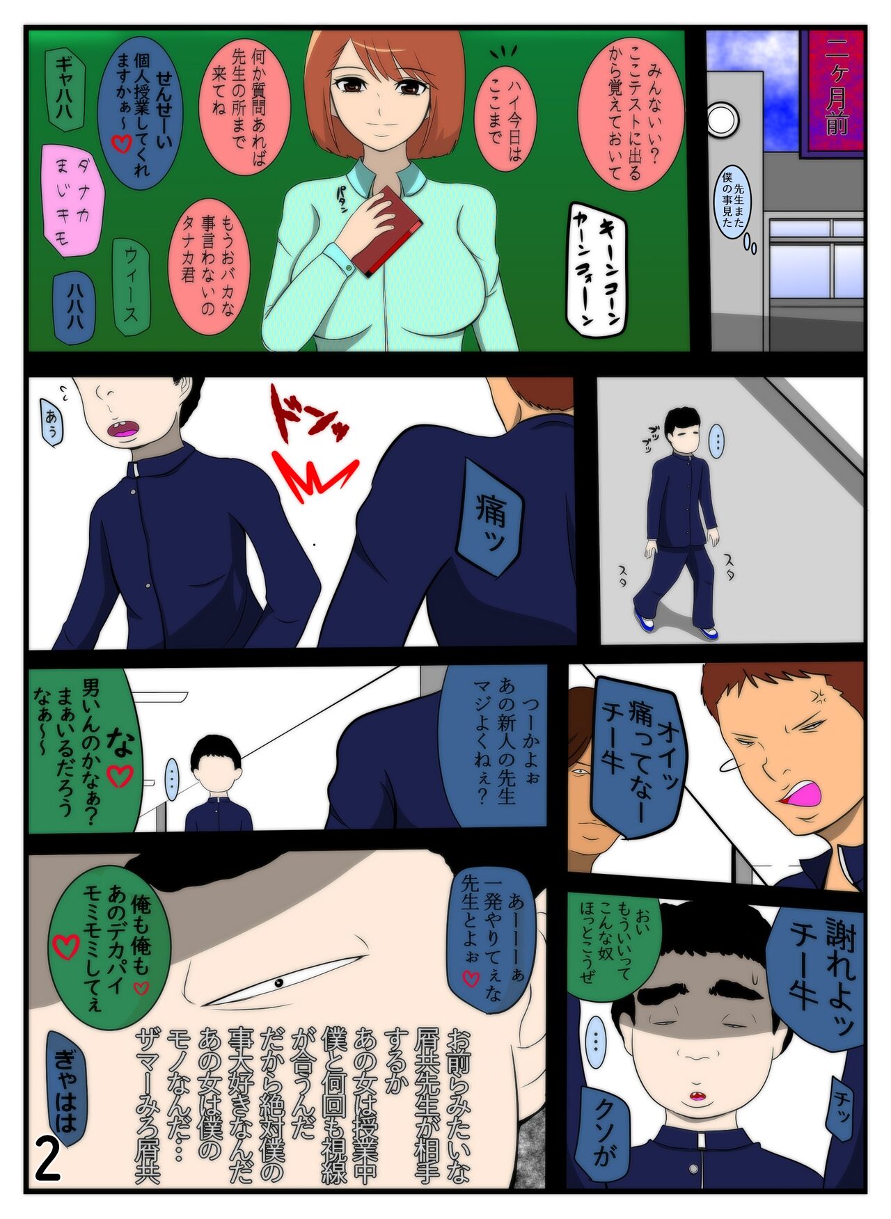 Boku Senyou iinari Niku Omocha Shinjin Onna Kyoushi page 2 full