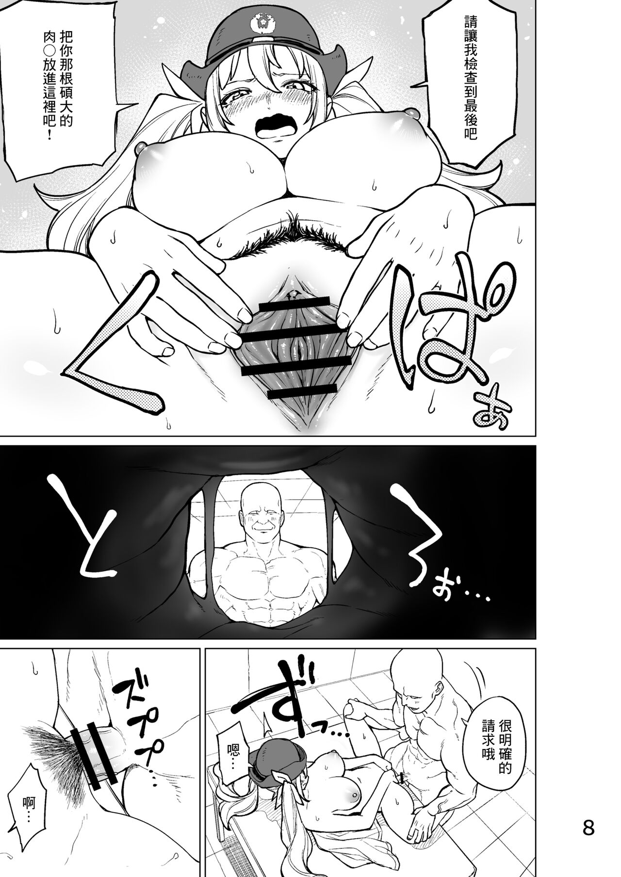 Fukei-san ni   Nakadashi Shitemita page 9 full