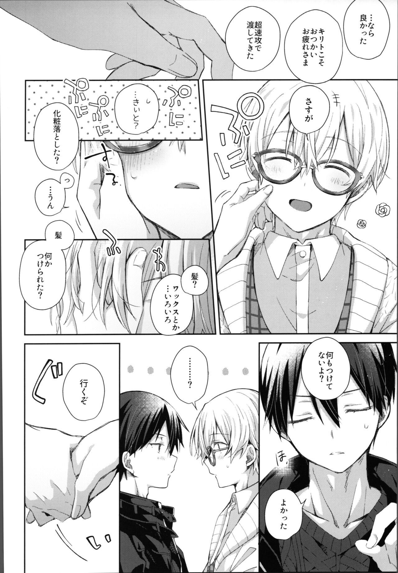 Kawaiioreno page 9 full
