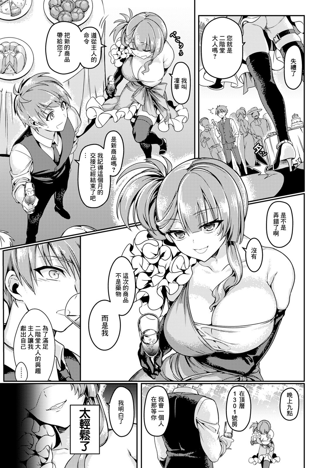 散りゆく紅花～壮絶媚薬調教～ page 5 full