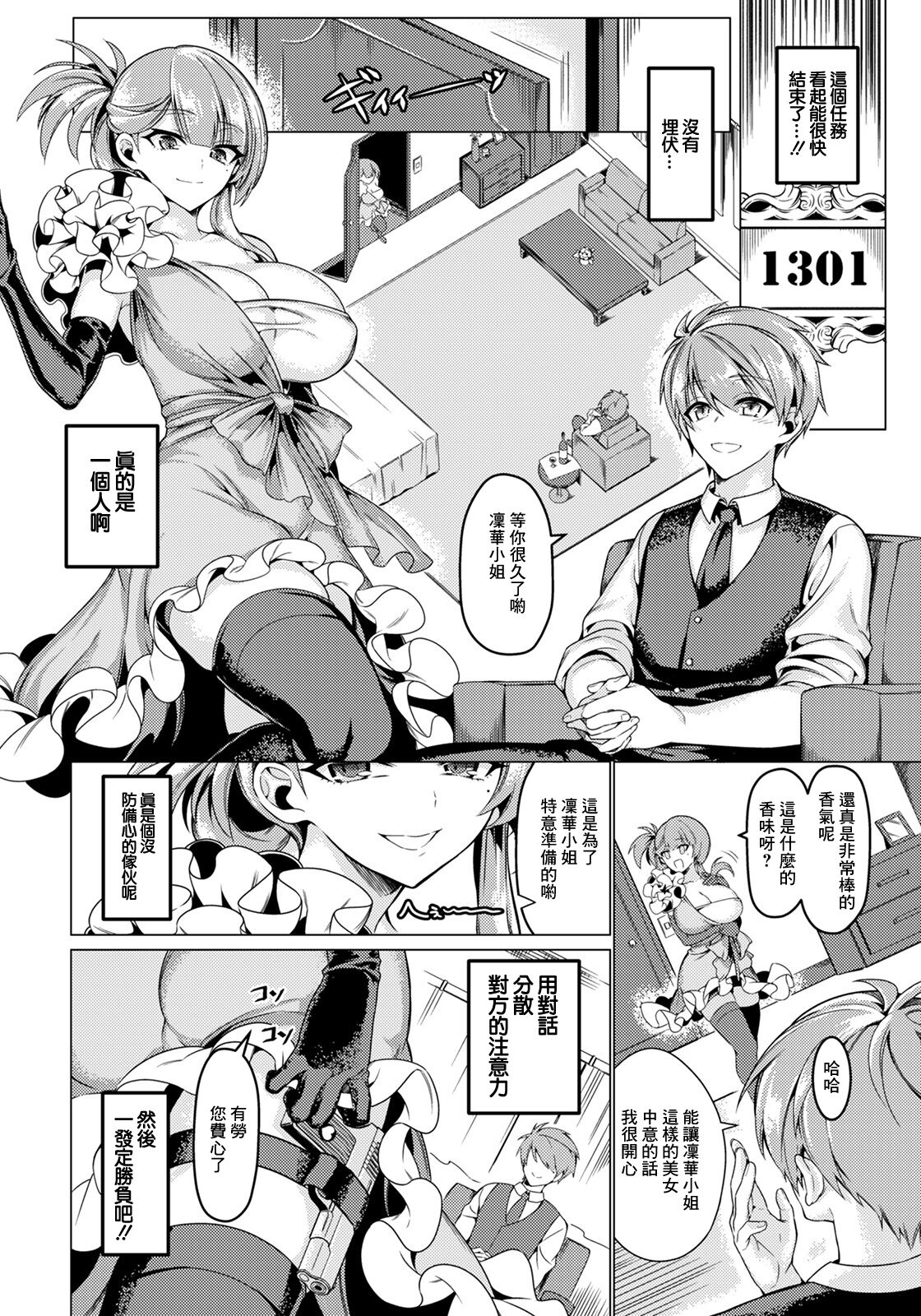 散りゆく紅花～壮絶媚薬調教～ page 6 full
