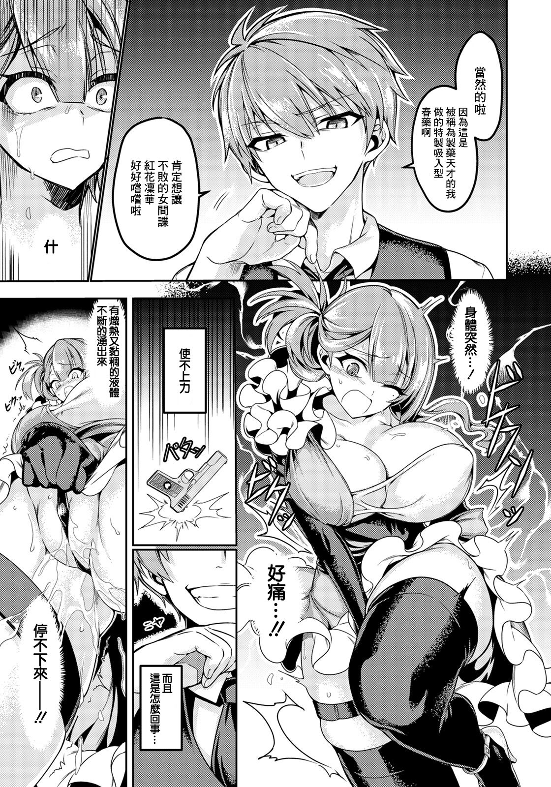 散りゆく紅花～壮絶媚薬調教～ page 7 full