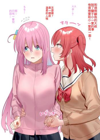 Bocchi-chan ni Enkou o Susumeru Kita-chan to Omake Manga cover