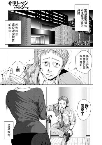Salaryman  Elegy cover