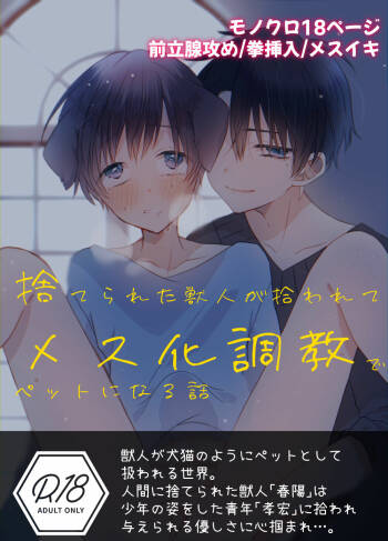 Suterareta Kemonohito ga Hirowarete mesuka Choukyou de Pet ni naru hanashi cover