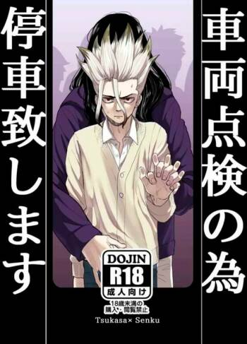 Sharyō Tenken no Tame Teisha Itashimasu - Dr. Stone dj cover