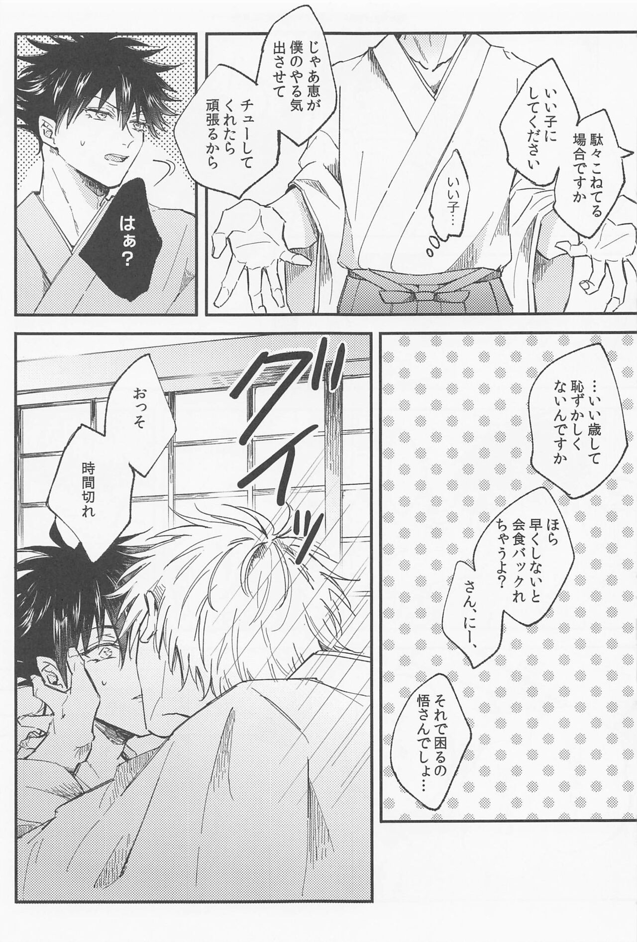 aitokakoitoka page 6 full