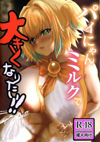 Pai-nyan Milk de Oukiku Naritai! cover