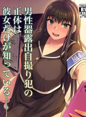 Danseiki Roshutsu Jidori-han no Shoutai wa Kanojo dake ga Shitteiru. cover