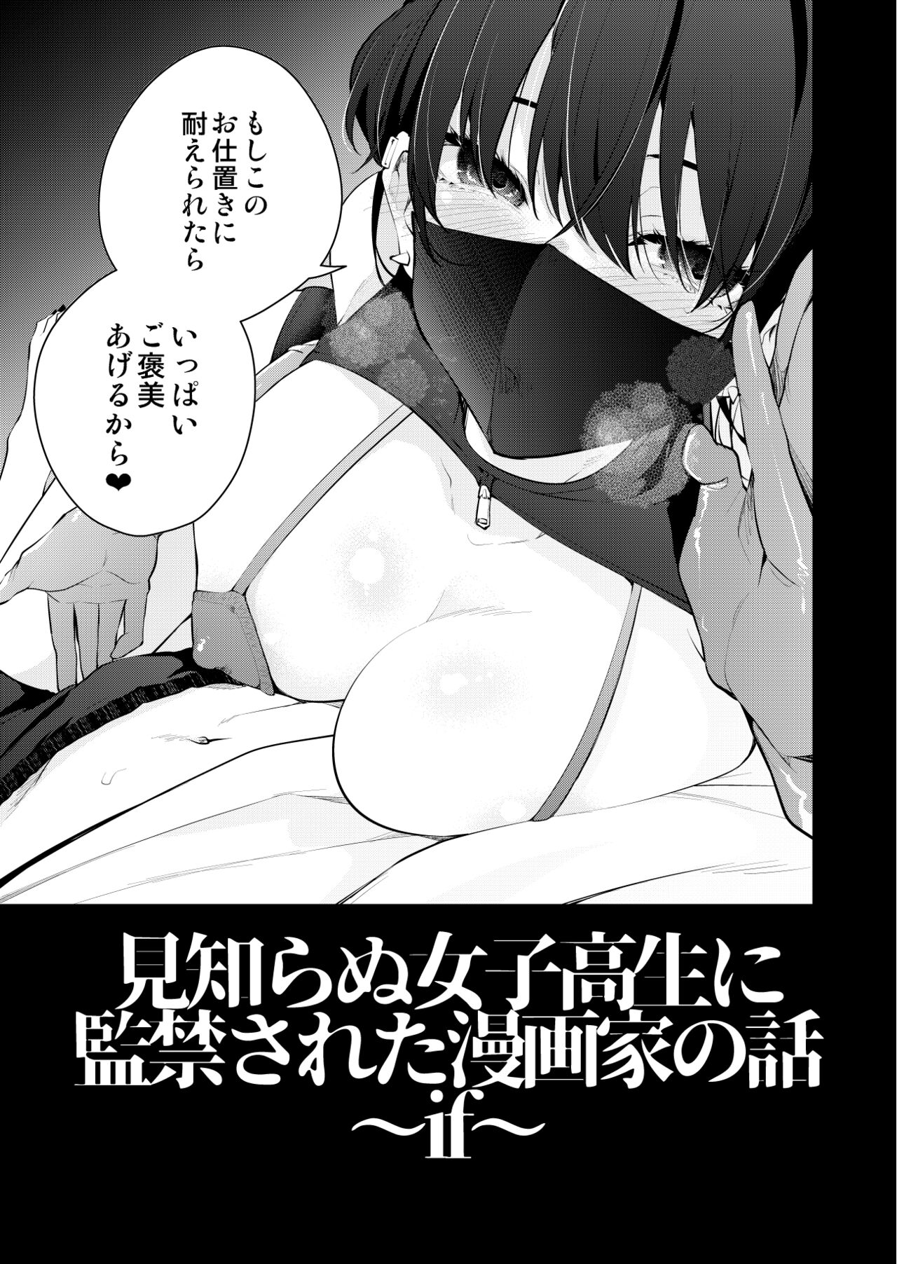 Mishiranu Joshikousei ni Kankin Sareta Mangakka no Hanashi ~if~ page 4 full
