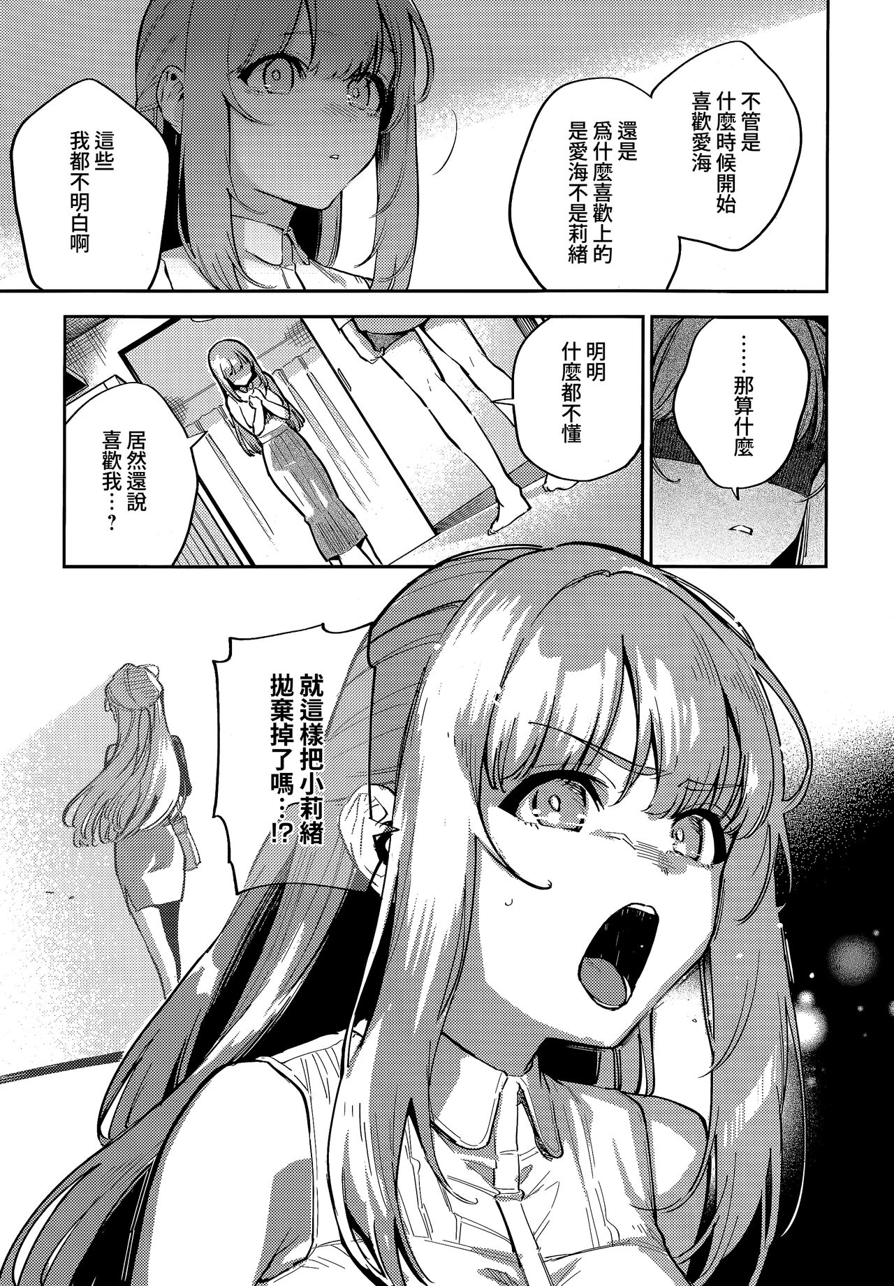 Bokura ga SeFri ja Nakunaru Hi -Kouhen- | 我們不再是炮友的那天 -後篇- page 3 full