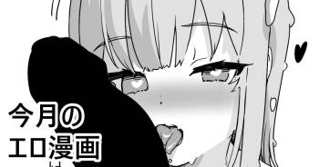 Kongetsu no Ero Manga cover