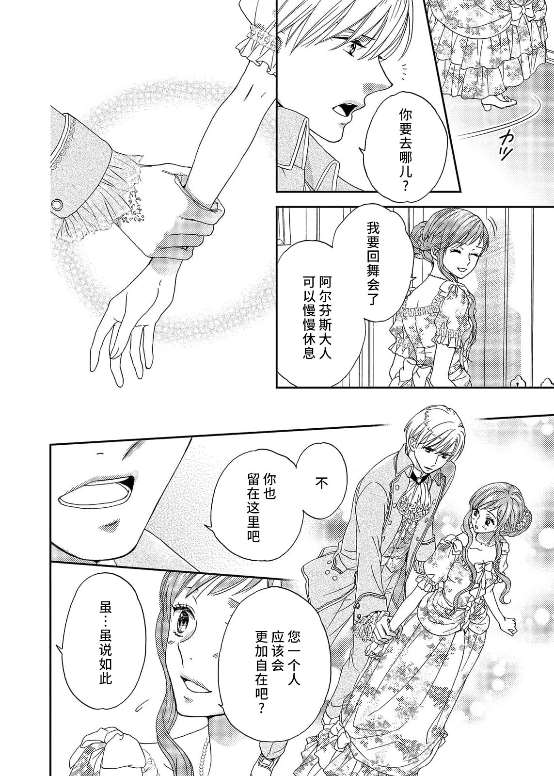 amai torikago | 甜蜜的鸟笼 page 10 full