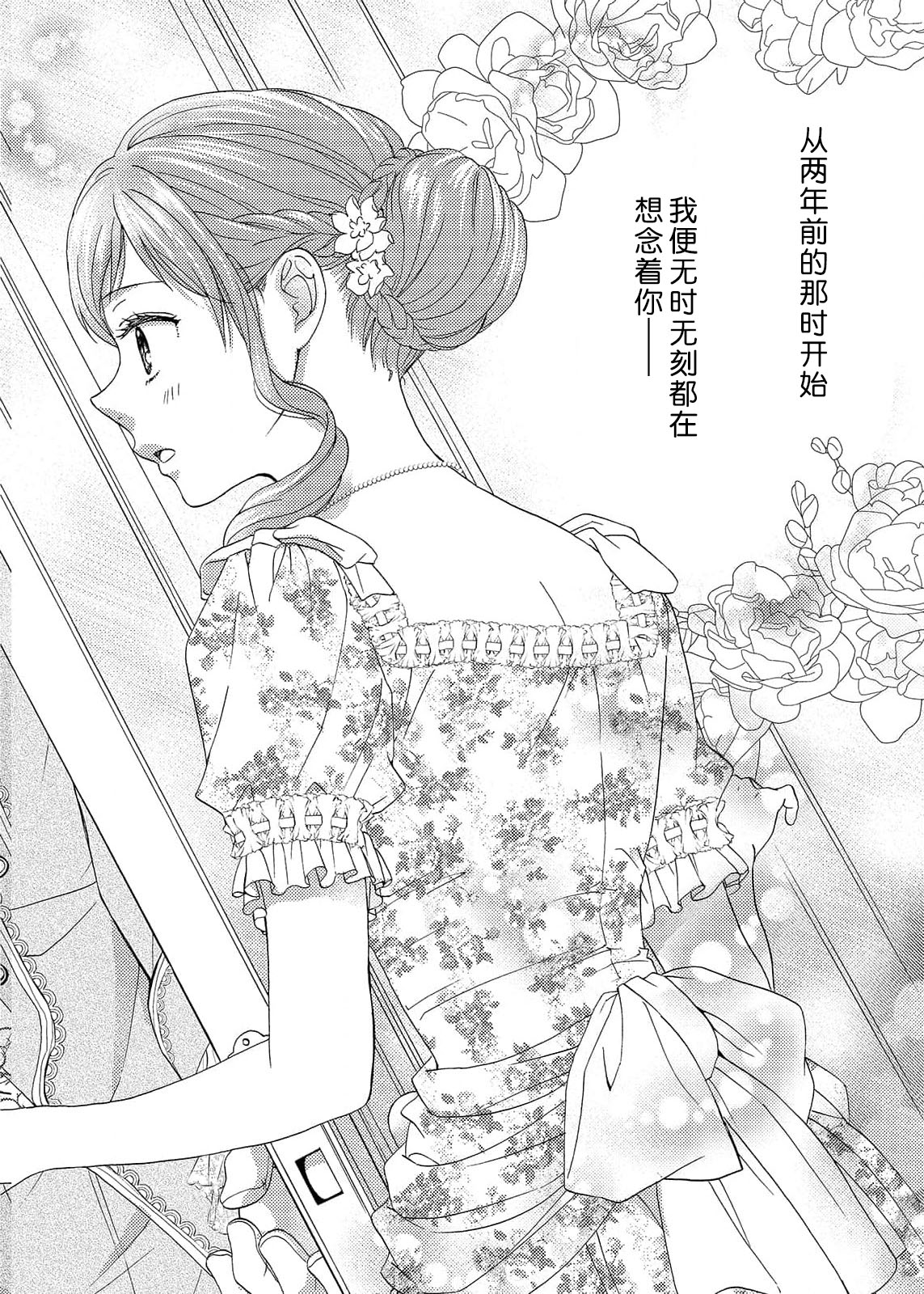 amai torikago | 甜蜜的鸟笼 page 4 full