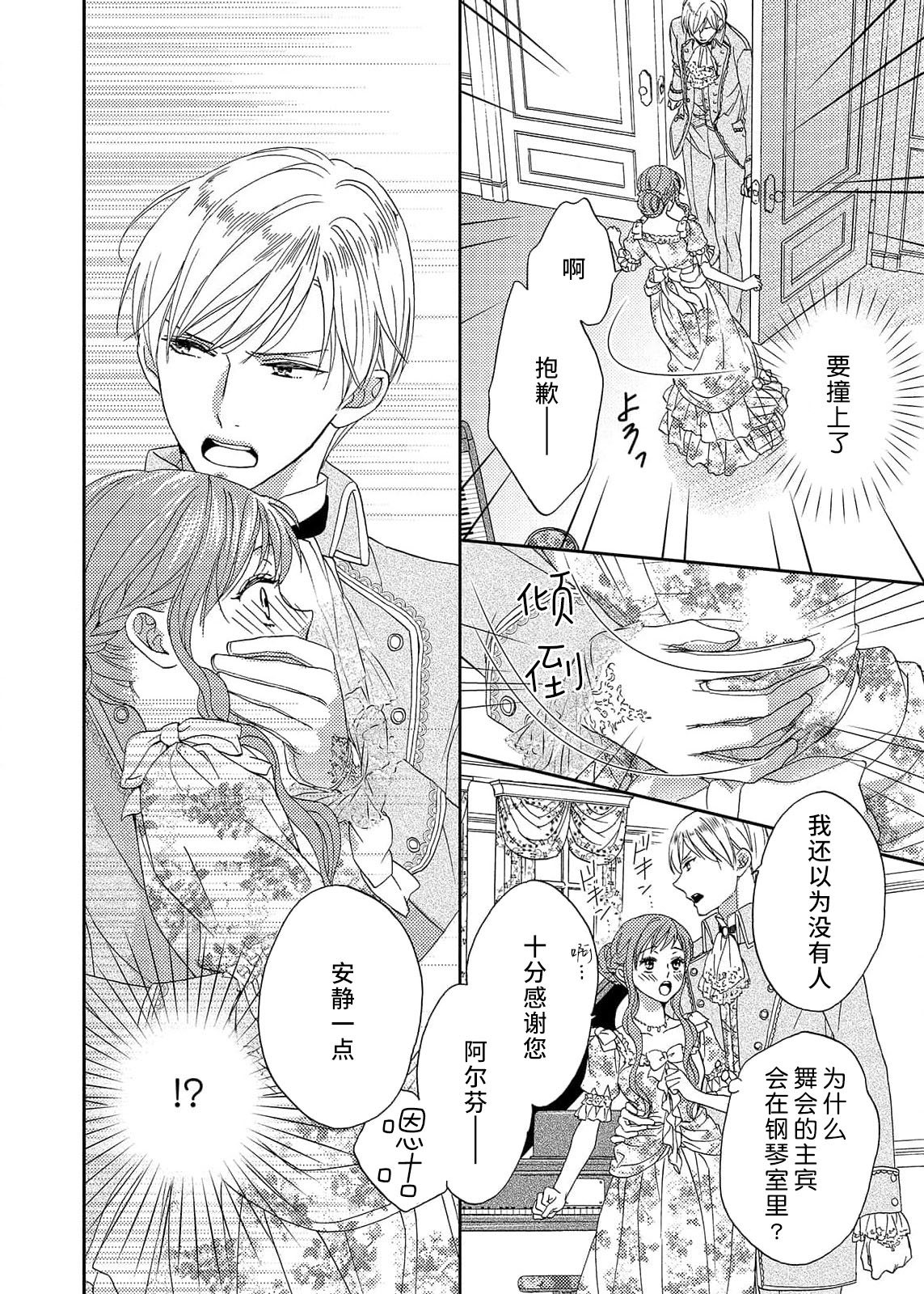 amai torikago | 甜蜜的鸟笼 page 6 full