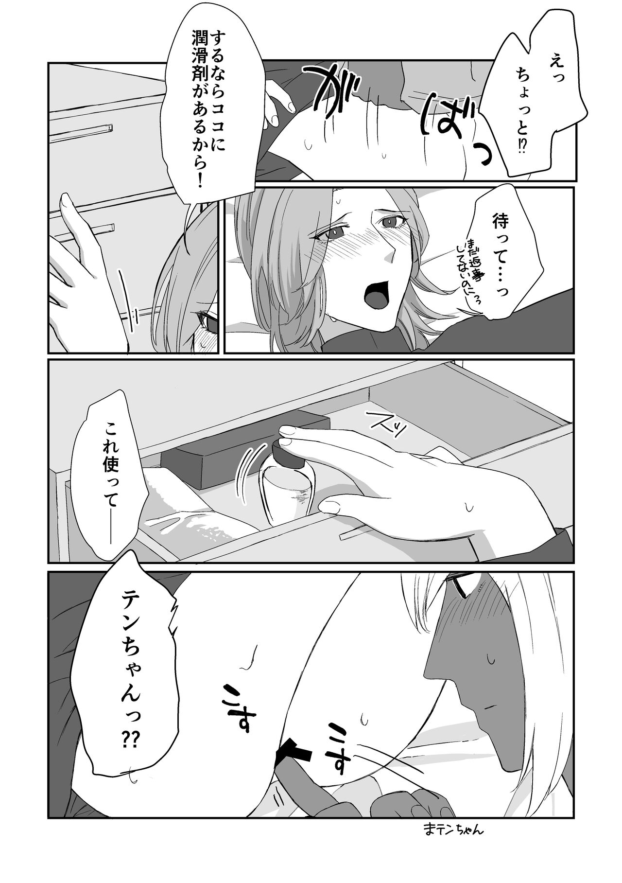 Ten-chan ni Haechatta Hanashi page 4 full