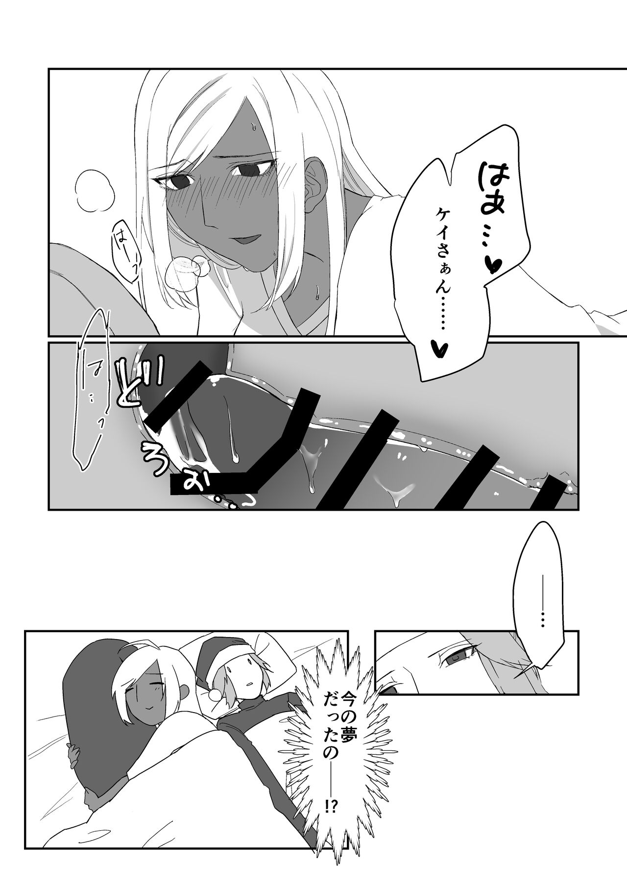 Ten-chan ni Haechatta Hanashi page 8 full