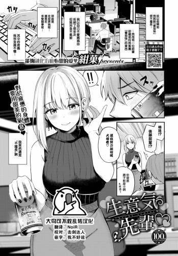 Namaiki Senpai cover
