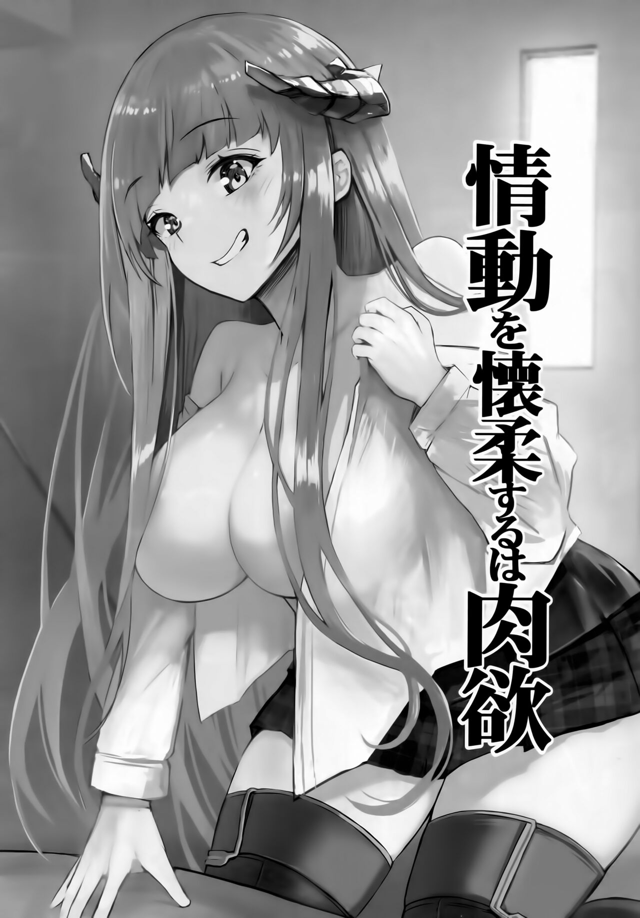 Joudou o Kaijuu suru wa Nikuyoku page 2 full