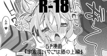 Ushikai Ichigo wa Hiza no Ue Hen cover