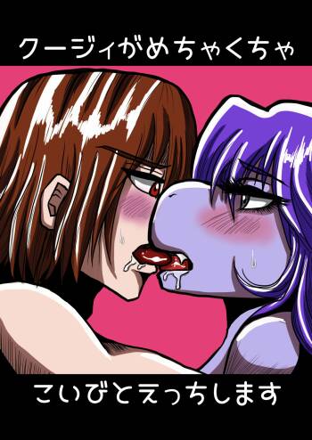 Koozy ga Mechakucha Koibito Ecchi Shimasu cover