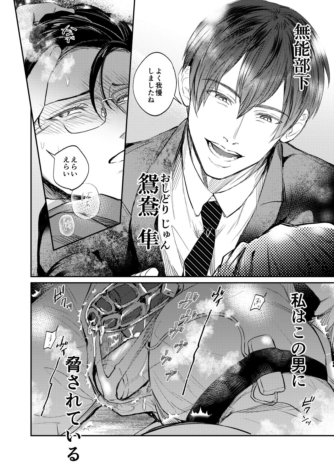 seiaku jōshi ga munō buka ni seiteki ni ga to sareru hon page 5 full