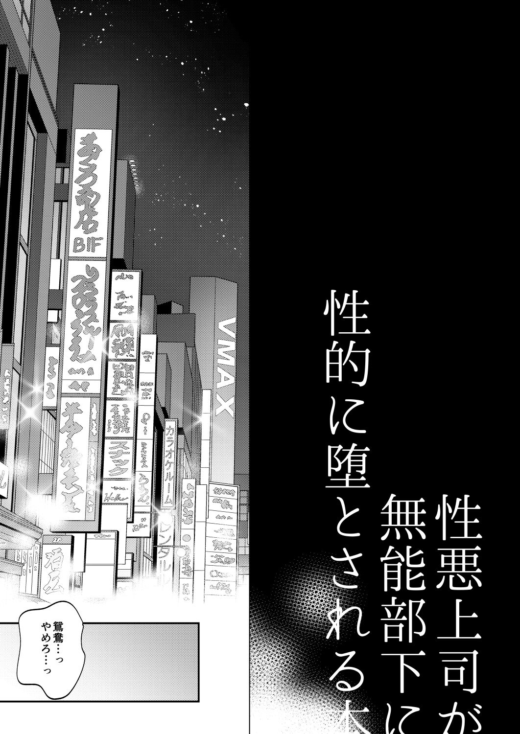 seiaku jōshi ga munō buka ni seiteki ni ga to sareru hon page 6 full