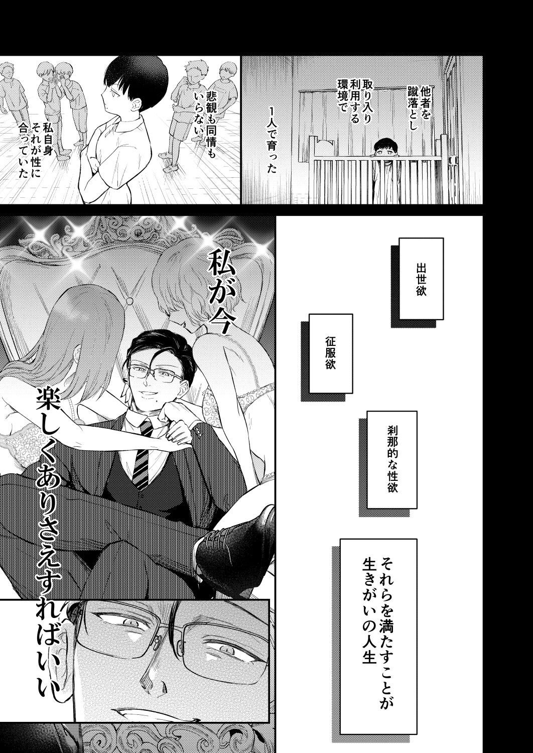 seiaku jōshi ga munō buka ni seiteki ni ga to sareru hon page 8 full