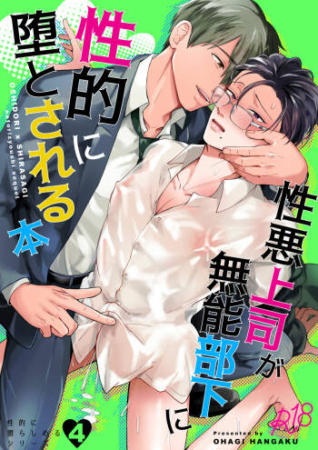 seiaku jōshi ga munō buka ni seiteki ni ga to sareru hon cover
