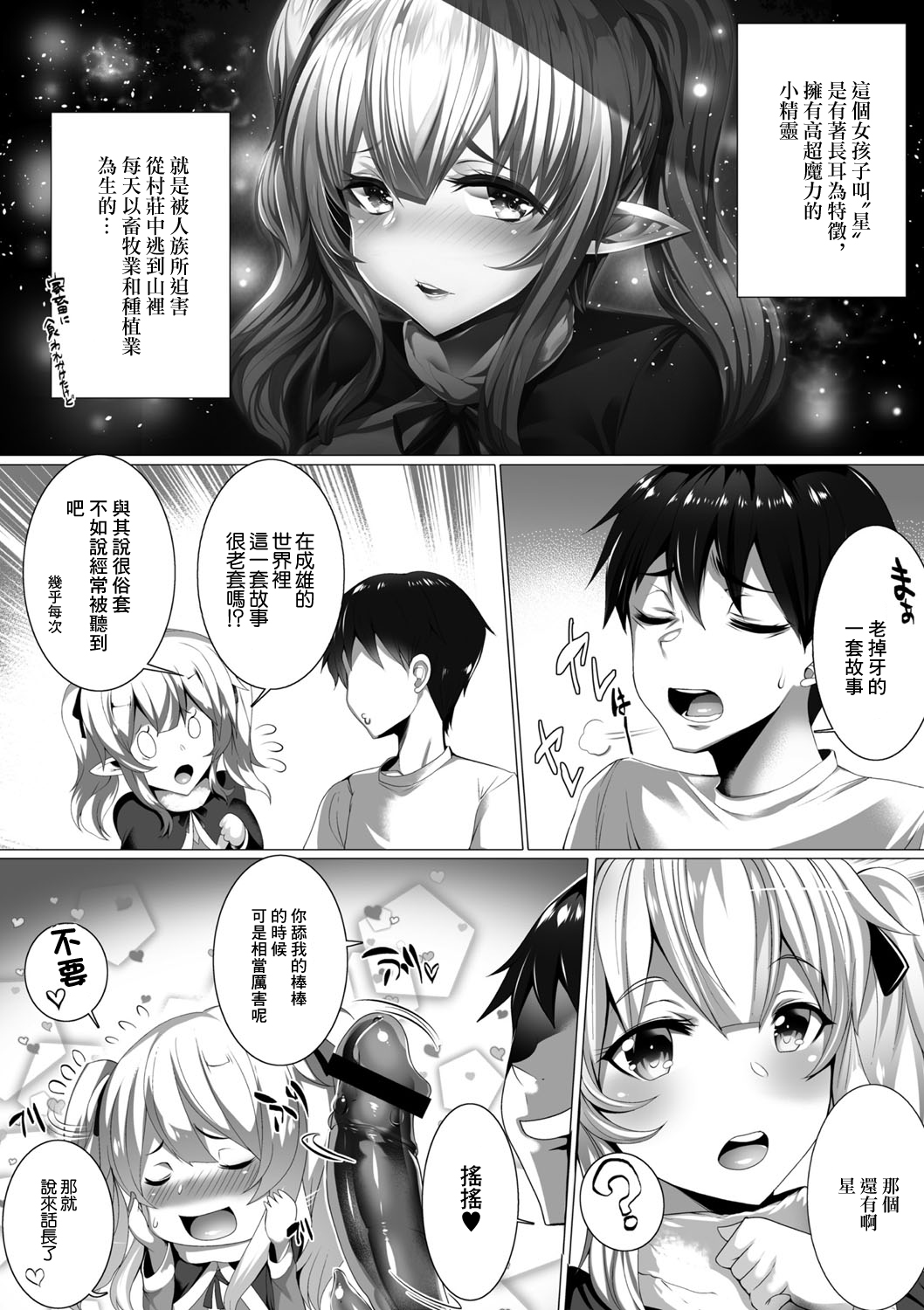 Tensei Yuusha no Sexcalibur Ch. 2 page 2 full