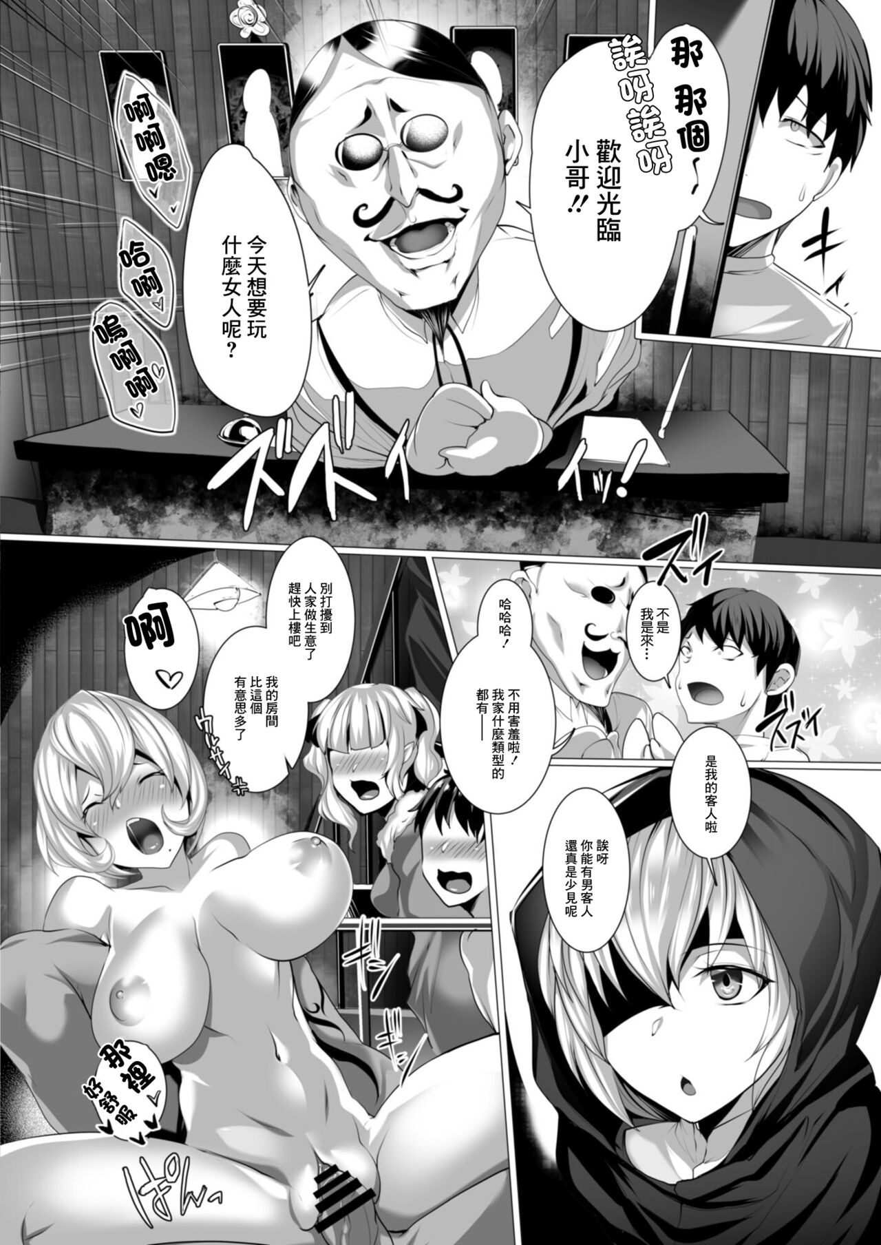 Tensei Yuusha no Sexcalibur Ch. 4 page 4 full