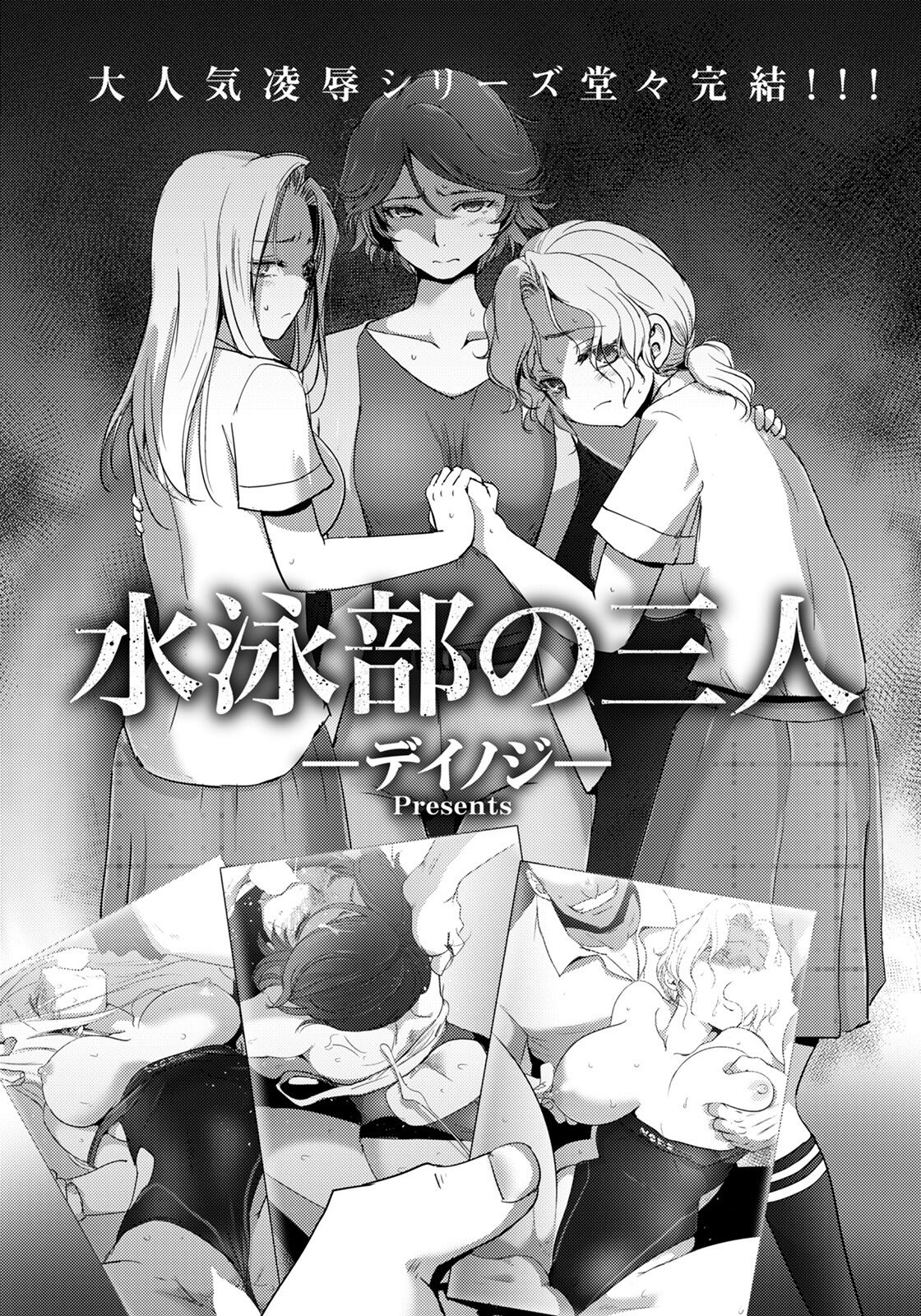 Suieibu no Sannin page 2 full