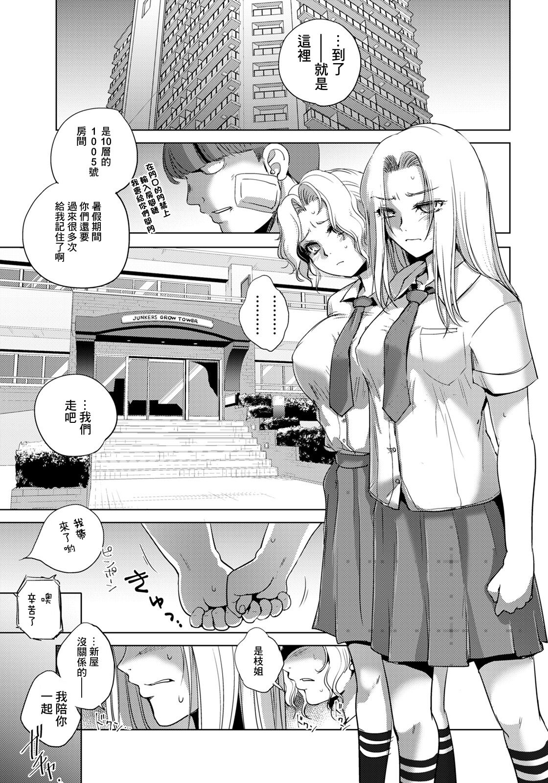 Suieibu no Sannin page 3 full