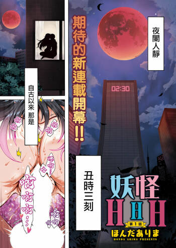 妖快えっちっち 第1話 cover