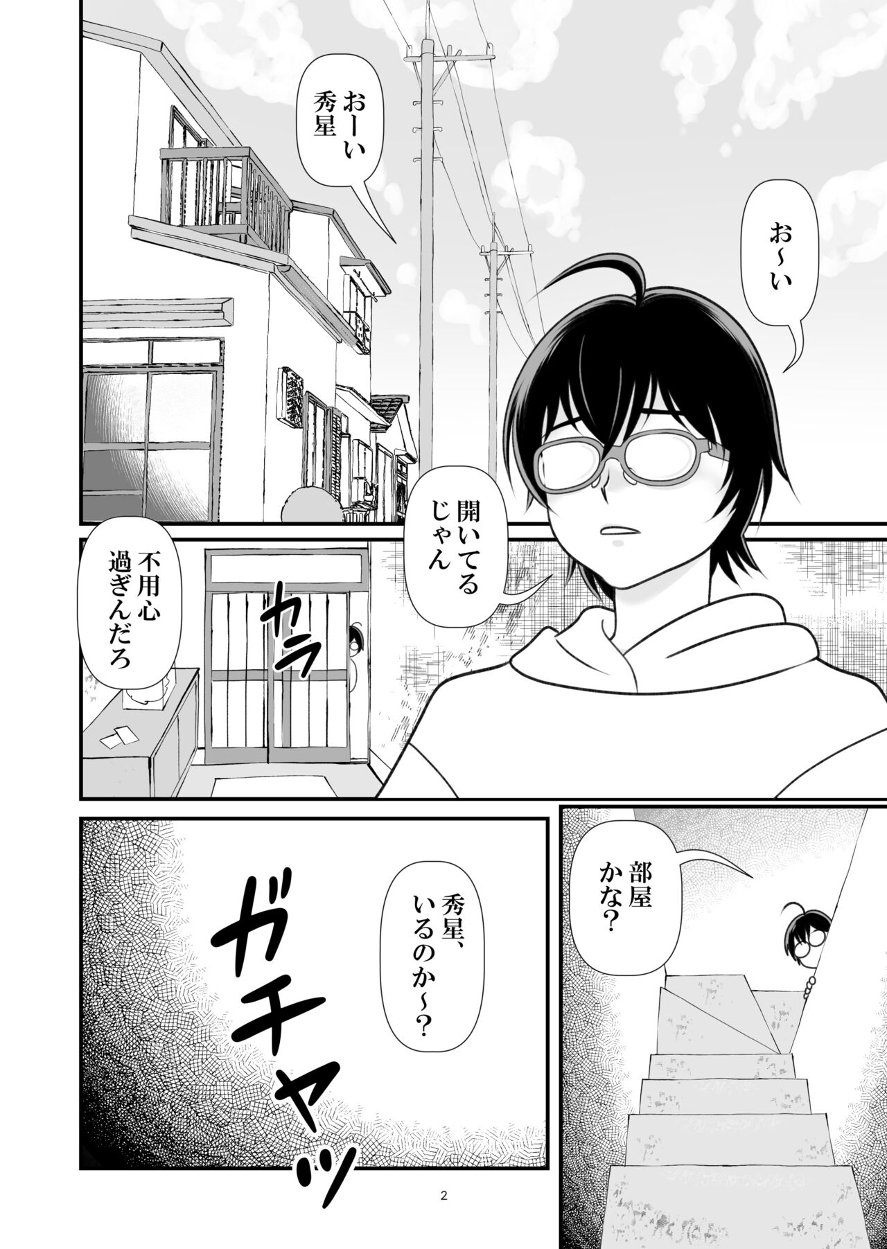 アイの宙色1 page 2 full