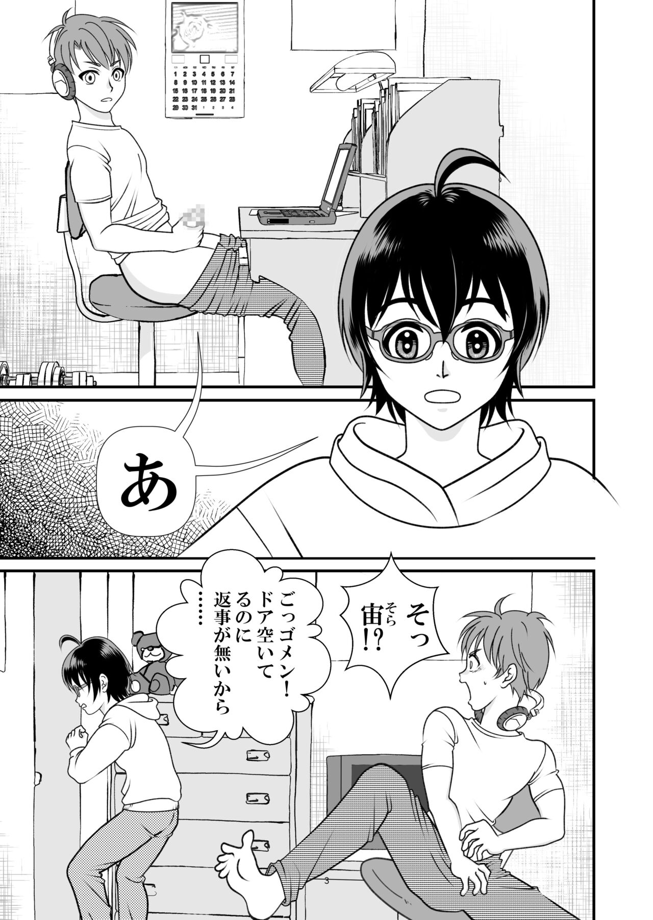 アイの宙色1 page 3 full