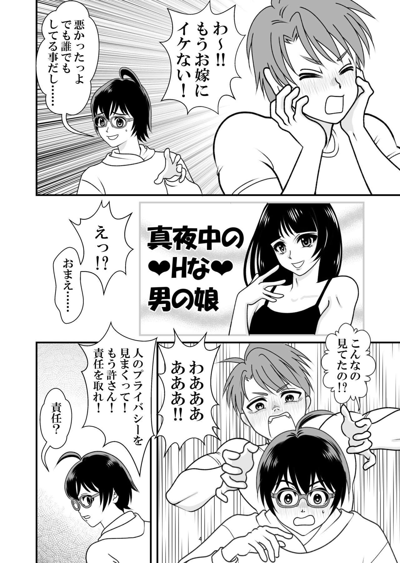 アイの宙色1 page 4 full