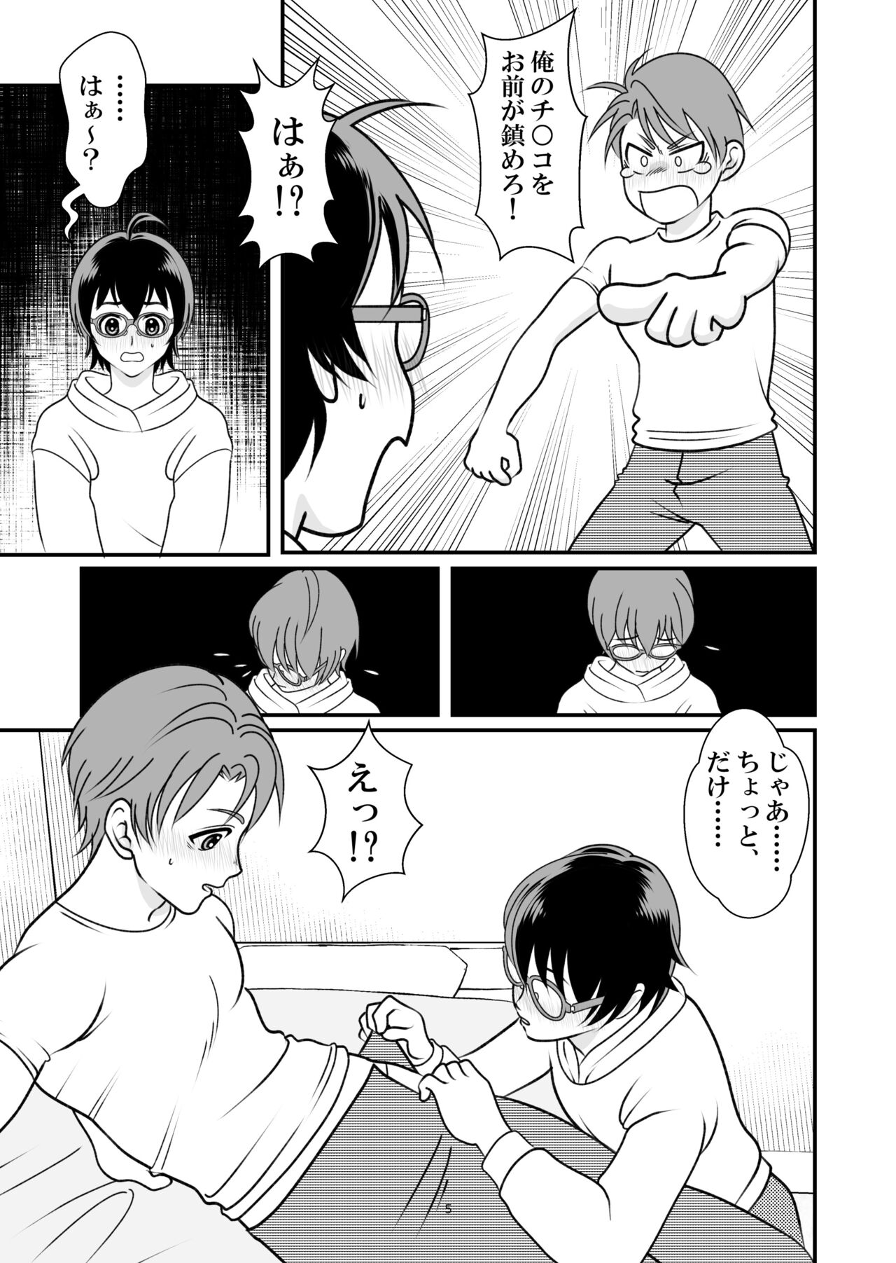 アイの宙色1 page 5 full