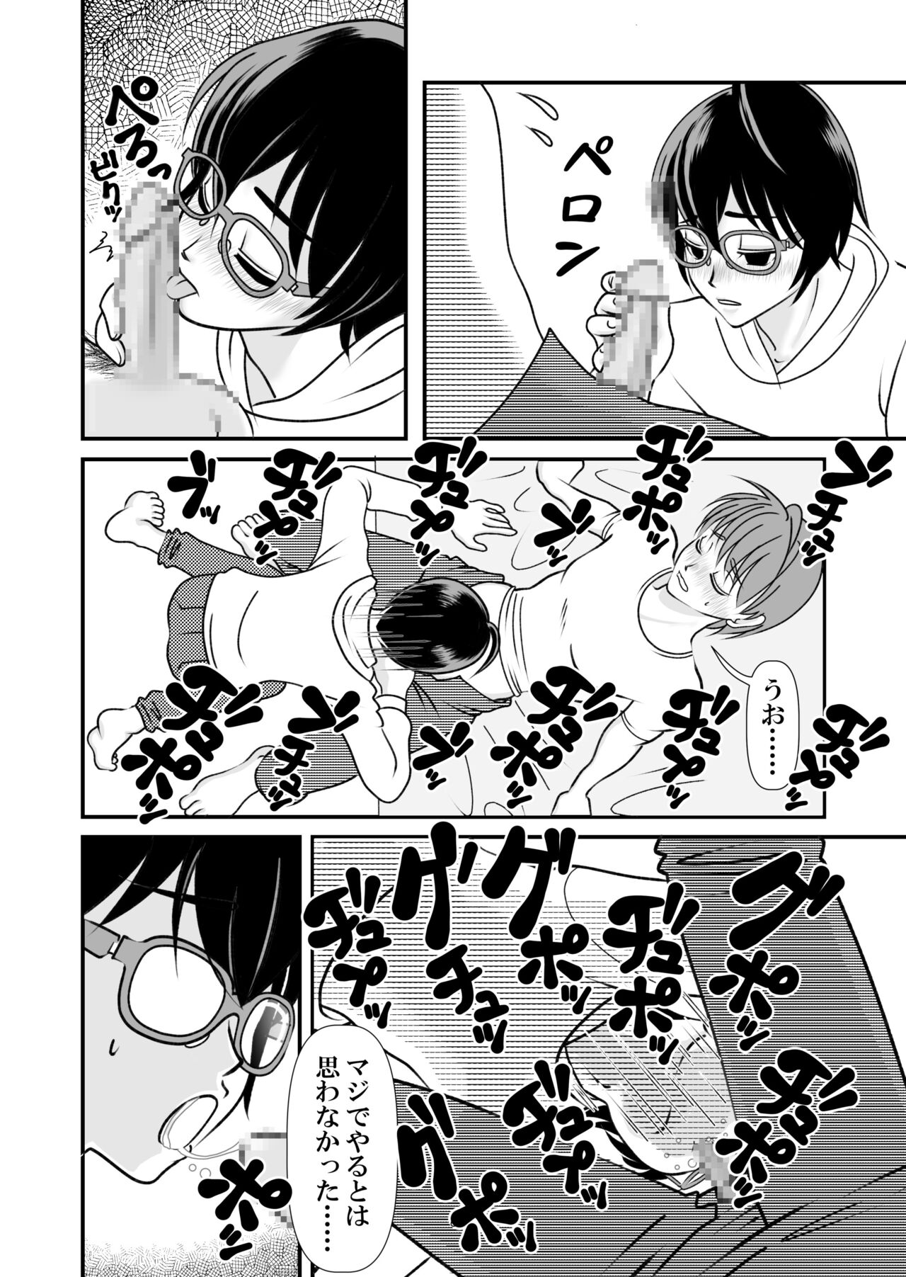 アイの宙色1 page 6 full
