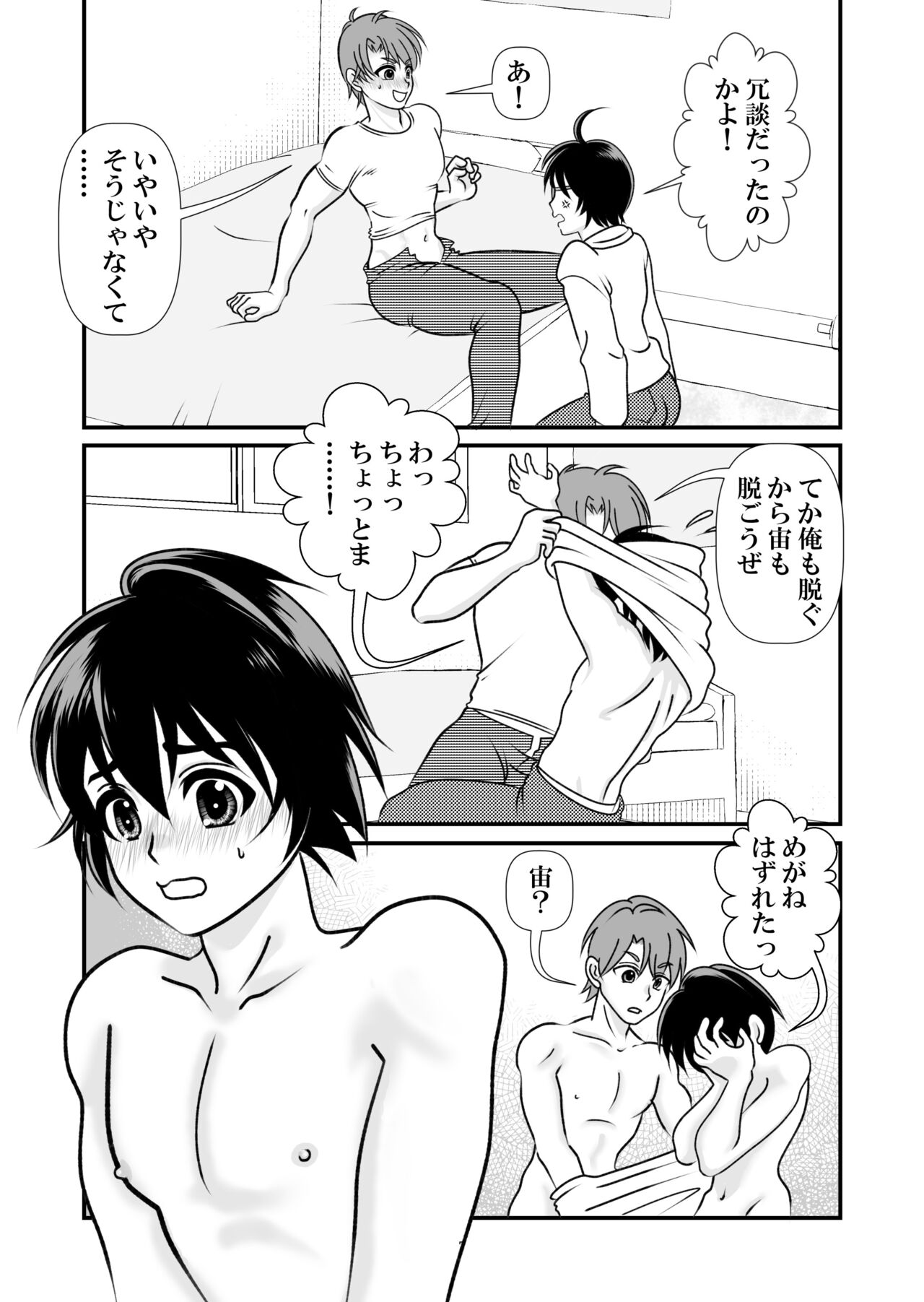 アイの宙色1 page 7 full