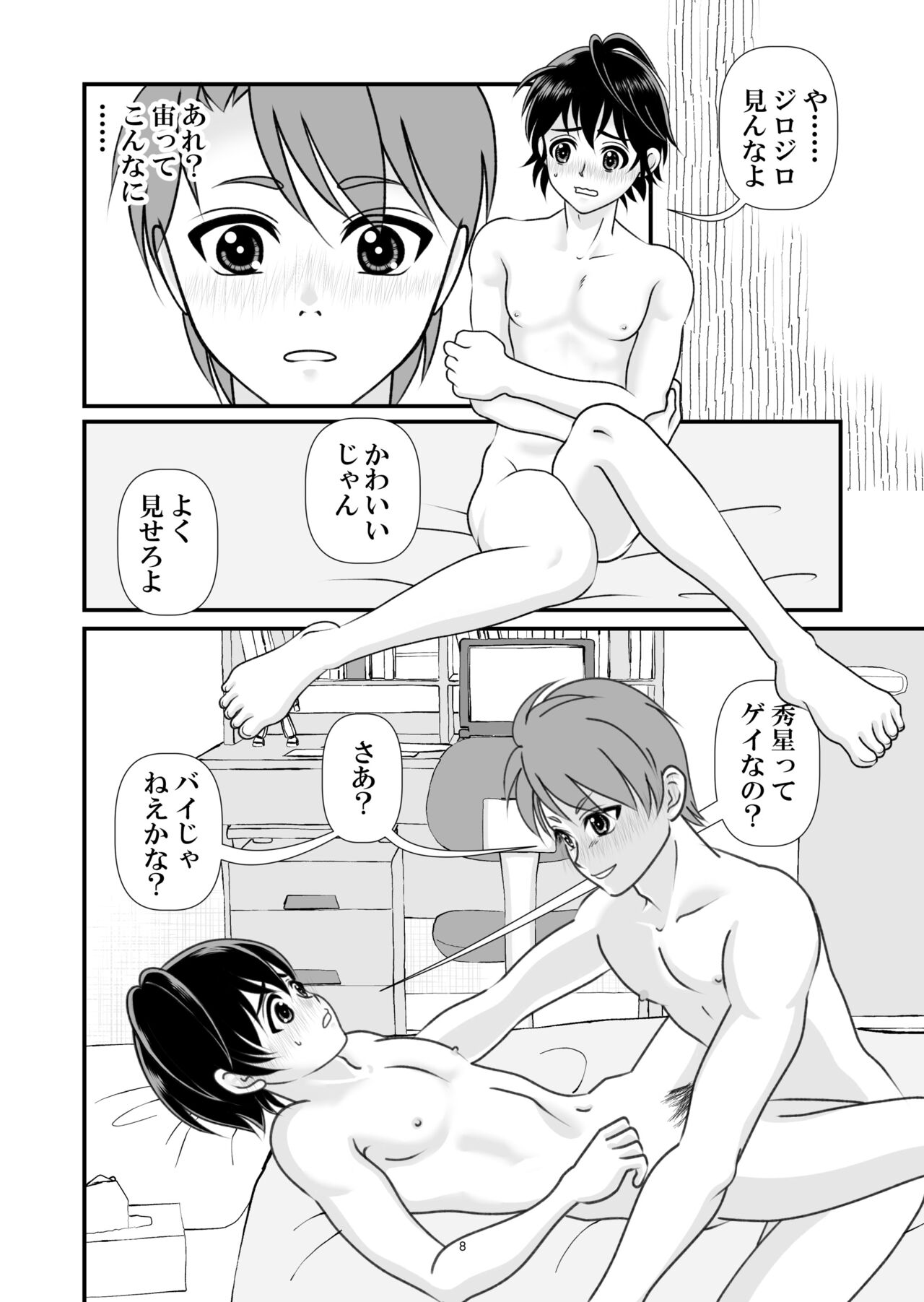 アイの宙色1 page 8 full