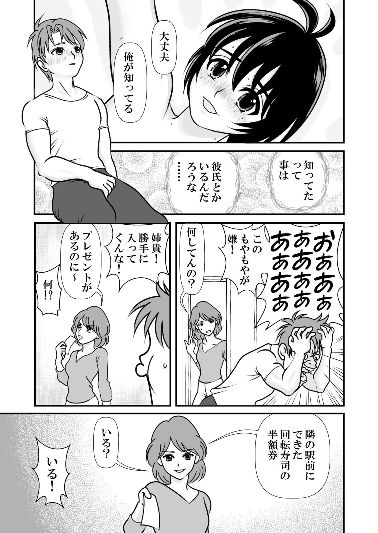 アイの宙色2 page 3 full