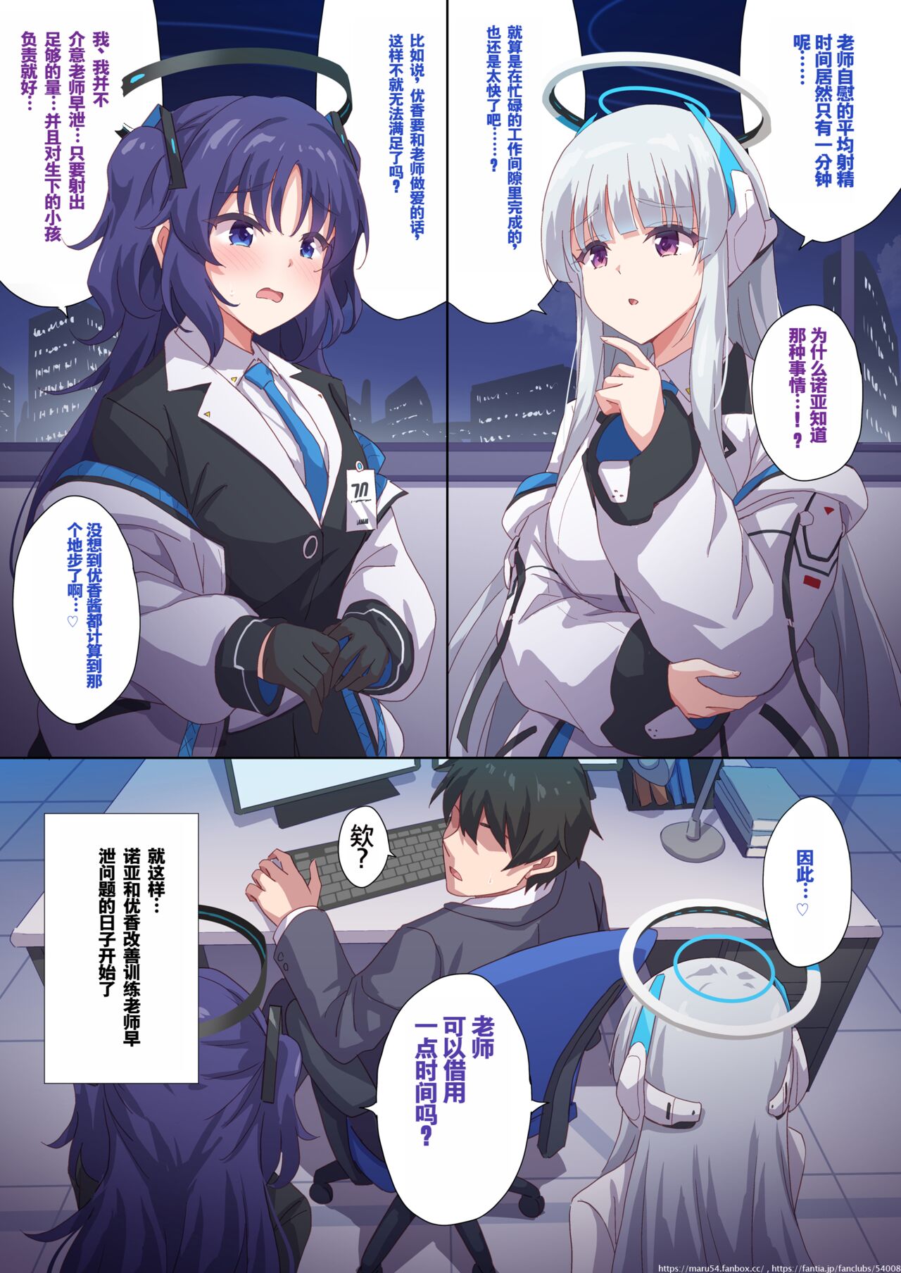 Yuuka to Noa ni Shiboritorareru! page 2 full