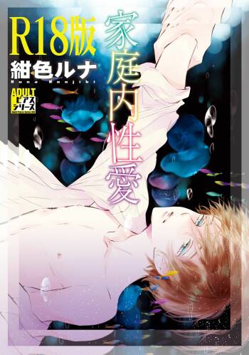 Domesticated Sexual Love cover