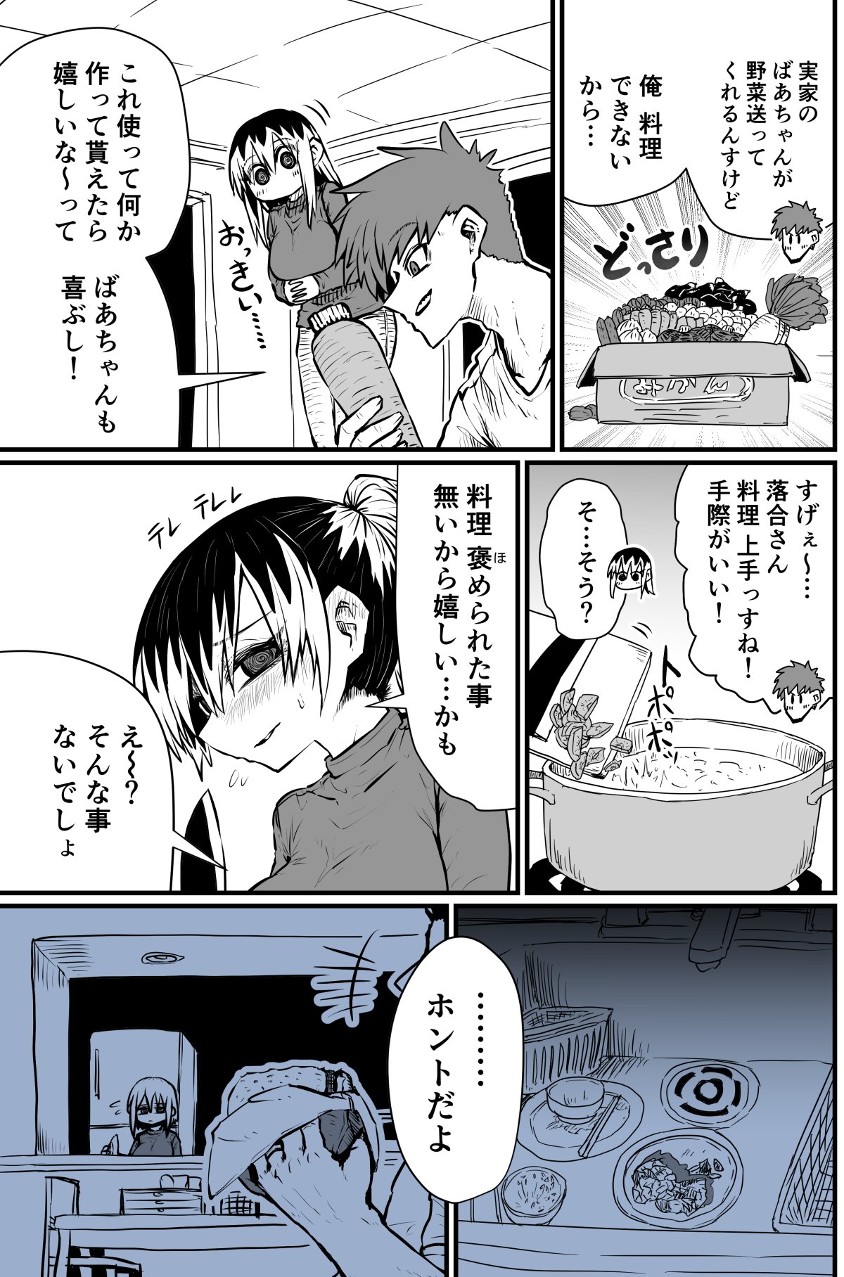 Batsuichi de Nakimushi na Otonari-san page 8 full