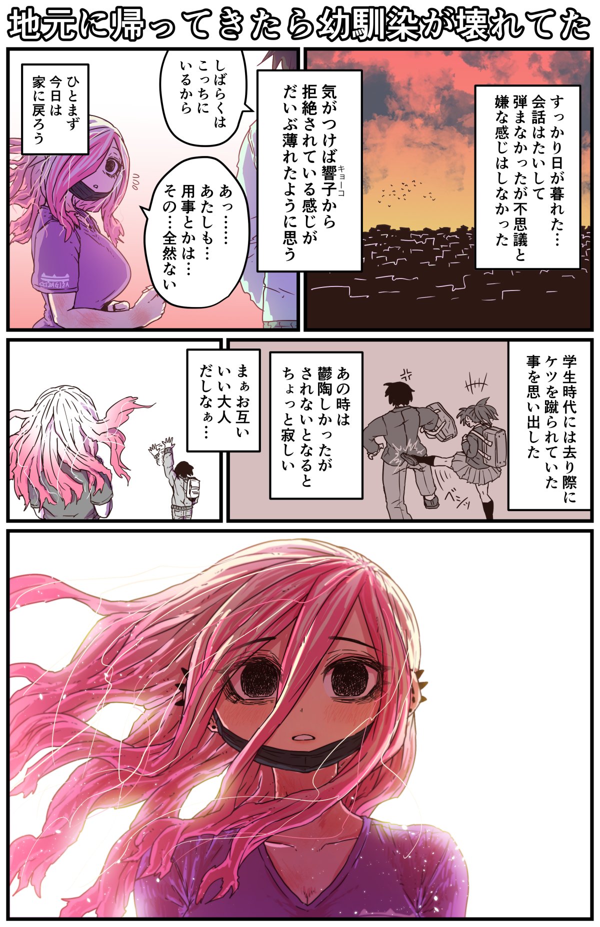 Jimoto ni Kaettekitara Osananajimi ga Kowareteta page 3 full