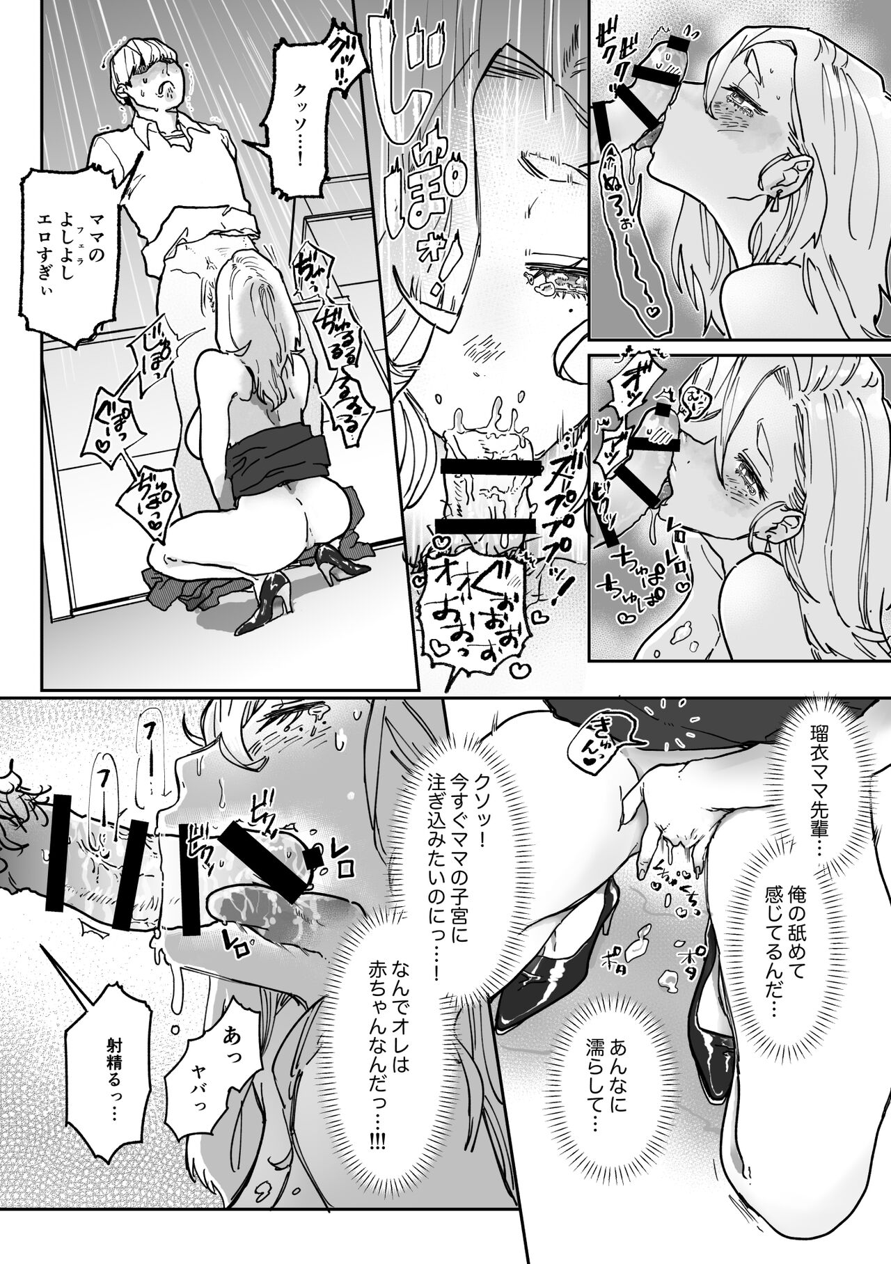 Boku ni wa kaisha ni mama ga imasu! page 9 full